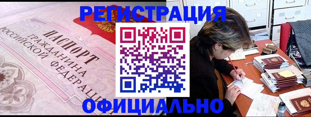 регистрация в Пензенской области