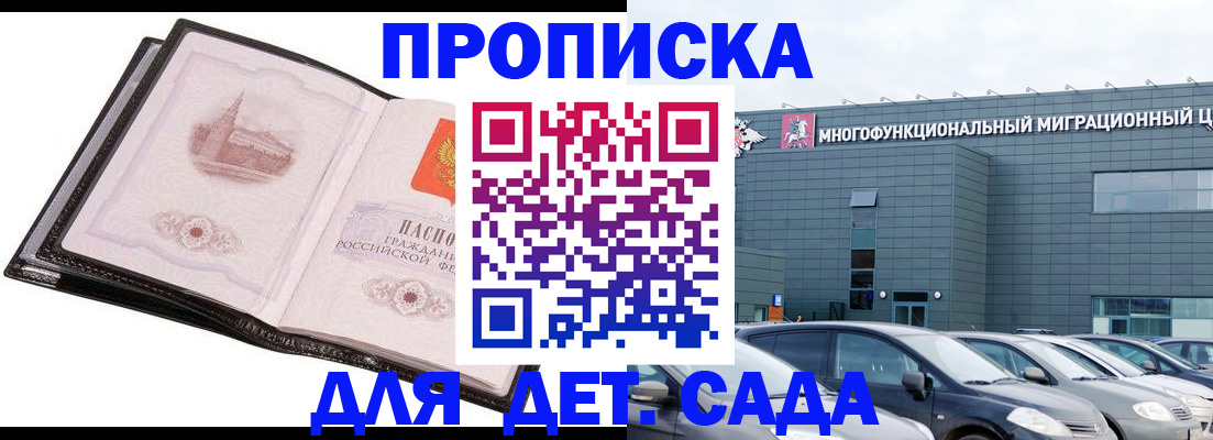 прописка штамп в Пензенской области