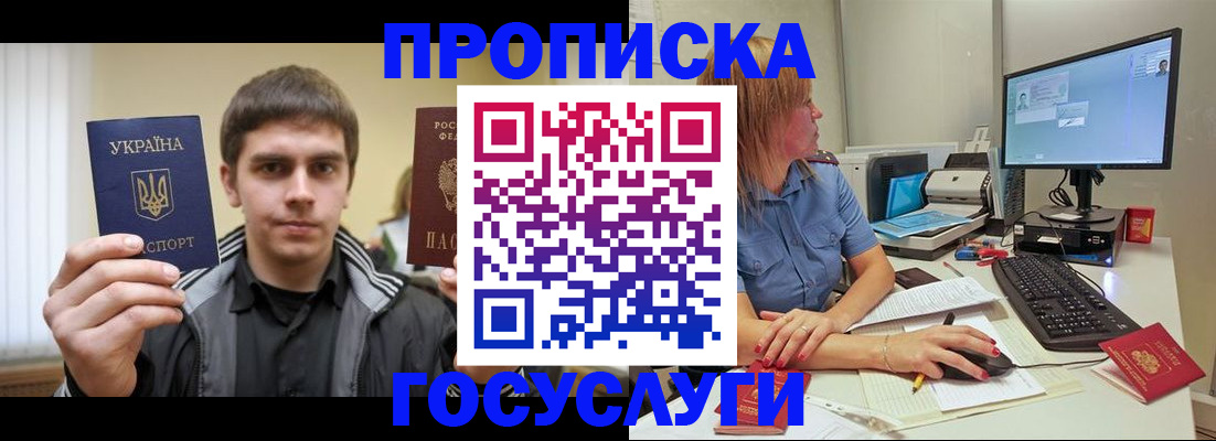 прописка гарантия в Пензенской области