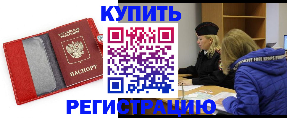 где прописаться в Пензенской области